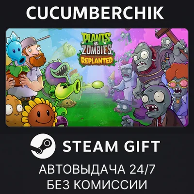 Plants vs. Zombies™: Replanted✅STEAM GIFT AUTO✅RU/ДР