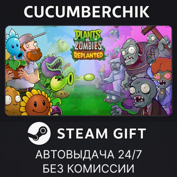 Plants vs. Zombies™: Replanted✅STEAM GIFT AUTO✅RU/ДР