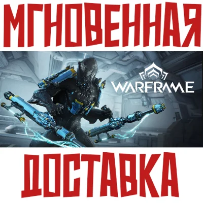 ✅Warframe: Quaro Collection⚡ CODE ⚡ Key⭐ 0%💳