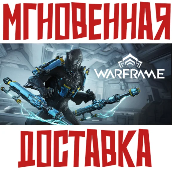 ✅Warframe: Quaro Collection⚡ CODE ⚡ Key⭐ 0%💳