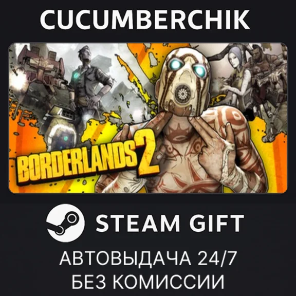 Borderlands 2 Game of the Year RU✅STEAM GIFT AUTO✅RU/OT