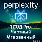 🚀Perplexity AI Pro | 1 год | Мгновенно | Собственная🚀