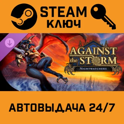 🔑Against the Storm - Nightwatchers. STEAM-ключ Россия 