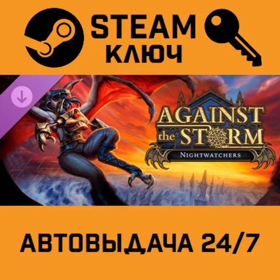 🔑Against the Storm - Nightwatchers. STEAM-ключ Россия 