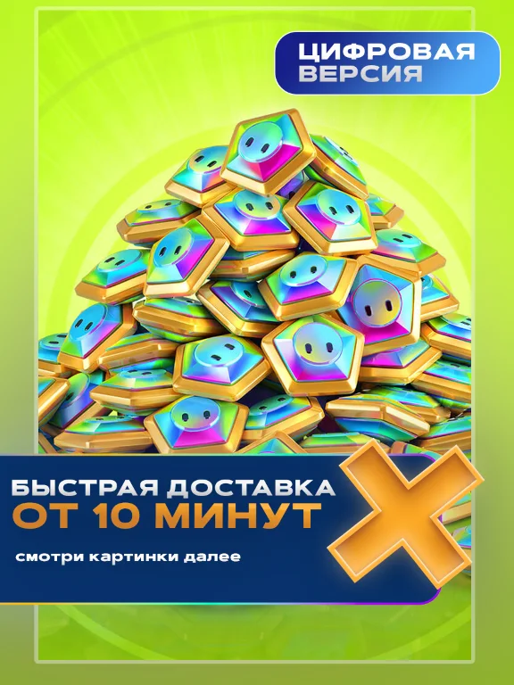 ✅Fall Guys Show-Bucks 1000 - 13500 XBOX/PC/PS