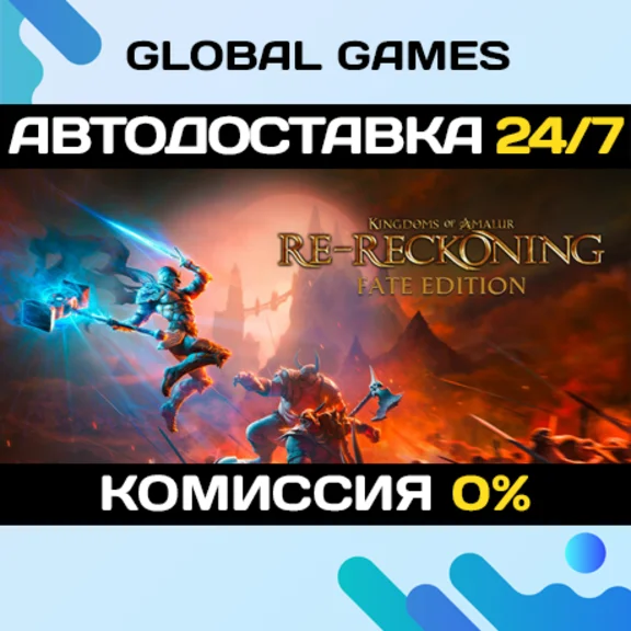 Kingdoms of Amalur: Re-Reckoning FATE Edition RU+CIS