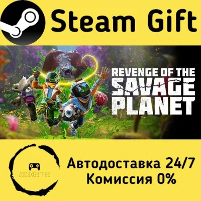🚀 Revenge of the Savage Planet 🤖 Steam Gift АВТО