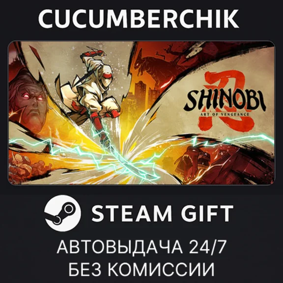 SHINOBI: Art of Vengeance✅STEAM GIFT AUTO✅RU/УКР/КЗ/СНГ