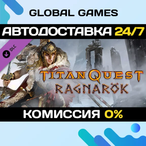 Titan Quest: Ragnarok🔑Steam Ключ РФ+СНГ