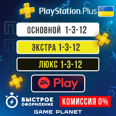 ☑️PS PLUS SUBSCRIPTION | EA PLAY UKRAINE FAST