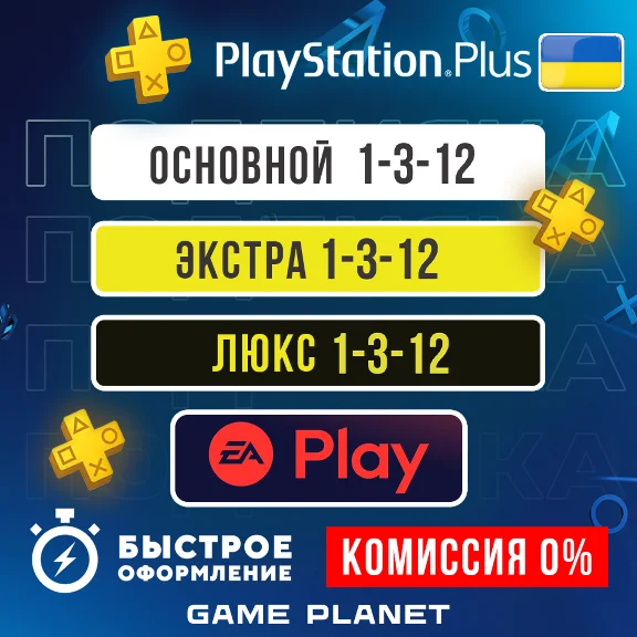☑️PS PLUS SUBSCRIPTION | EA PLAY UKRAINE FAST