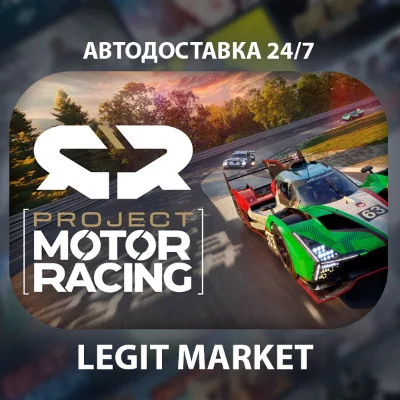 Project Motor Racing Steam GIFT RU+WW AUTO