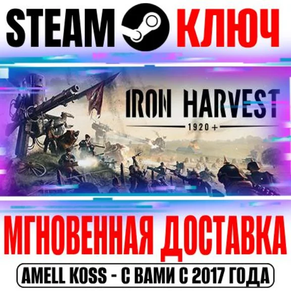 Iron Harvest | Deluxe Edition (+3 DLC) Steam Ключ
