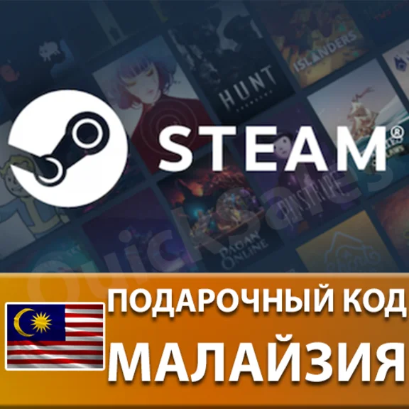 AUTO| STEAM МАЛАЙЗИЯ RM MYR | КОД ПОПОЛНЕНИЯ СТИМ КАРТА