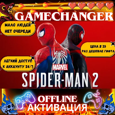 Marvel’s Spider-Man 2 DELUXE ВСЕ DLC STEAM OFFLINE