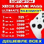 SUPER CHEAP XBOX GAME PASS ULTIMATE FOR OLD AND NEW