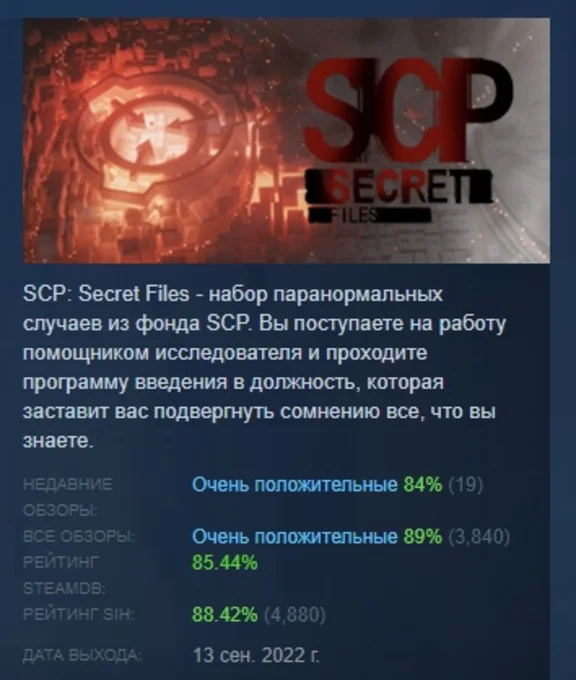 SCP : Secret Files АВТОДОСТАВКА STEAM РОССИЯ