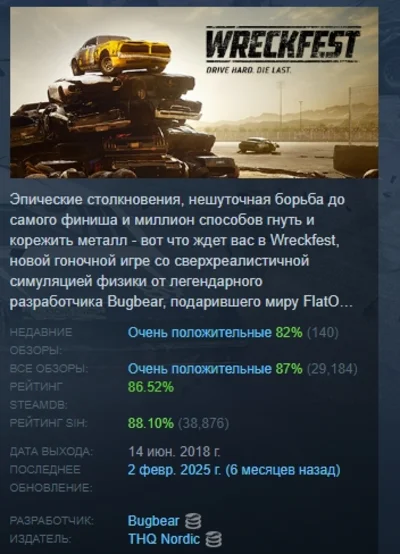 Wreckfest АВТОДОСТАВКА STEAM GIFT РОССИЯ