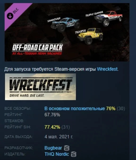 Wreckfest - Off-Road Car Pack DLC STEAM GIFT РОССИЯ