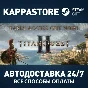 Titan Quest II Steam АВТОДОСТАВКА RU/BY/KZ/UA