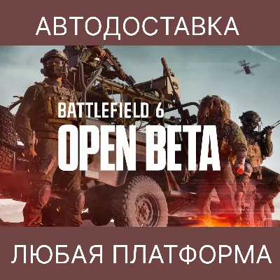 Battlefield 6  • БЕТА КЛЮЧ • GLOBAL + РФ