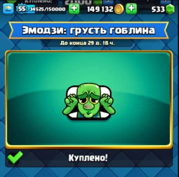 Clash Royale | Diamond Pass | EMOJI: GOBLIN´S SAD