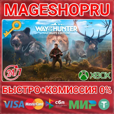 🟢⚡WAY OF THE HUNTER - ULTIMATE EDITION XBOX КЛЮЧ