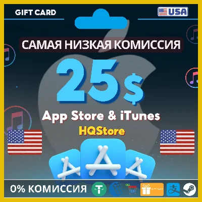 💙Карта iTunes Apple 25$ США | Без комиссии, выгодно