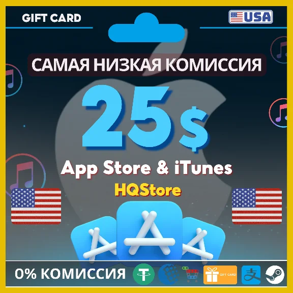 💙Карта iTunes Apple 25$ США | Без комиссии, выгодно