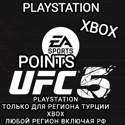 ❤️XBOX RU✅PS TURKEY✅UFC 5✅POINTS❤️