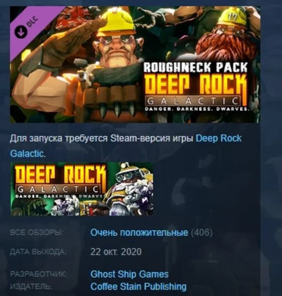 Deep Rock Galactic - Roughneck Pack DLC STEAM РОССИЯ