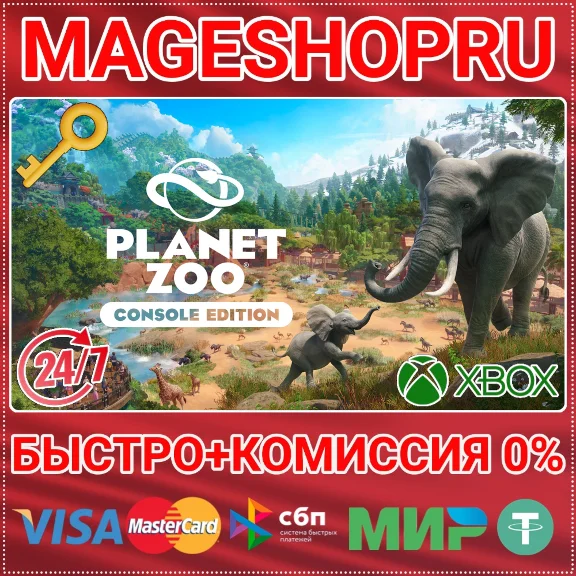 🟢⚡PLANET ZOO: CONSOLE EDITION XBOX SERIES X|S КЛЮЧ