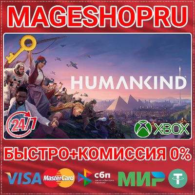 🟢⚡HUMANKIND XBOX ONE/X|S КЛЮЧ