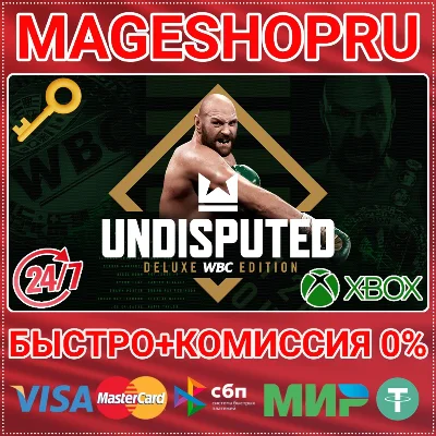 🟢⚡UNDISPUTED - DELUXE WBC EDITION XBOX SERIES X|S КЛЮЧ