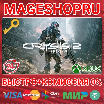 🟢⚡CRYSIS 2 REMASTERED XBOX ONE/X|S KEY