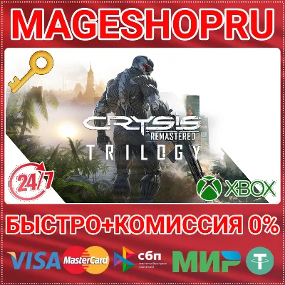 🟢⚡CRYSIS REMASTERED TRILOGY XBOX ONE/X|S КЛЮЧ