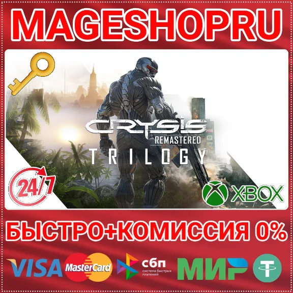 🟢⚡CRYSIS REMASTERED TRILOGY XBOX ONE/X|S КЛЮЧ