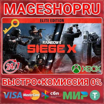 🟢⚡TOM CLANCY´S RAINBOW SIX SIEGE X - ELITE ED XBOX KEY