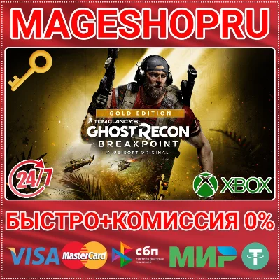 🟢⚡TOM CLANCY´S GHOST RECON® BREAKPOINT GOLD XBOX KEY