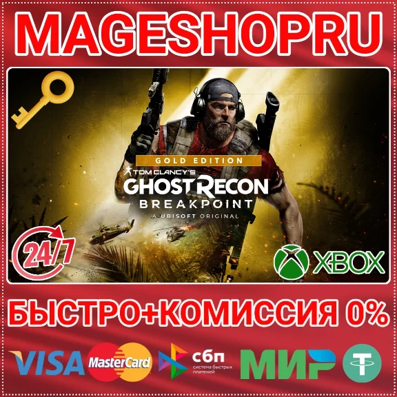 🟢⚡TOM CLANCY´S GHOST RECON® BREAKPOINT GOLD XBOX KEY