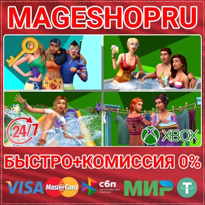 🟢⚡THE SIMS 4 FUN OUTSIDE BUNDLE DLC XBOX ONE/X|S КЛЮЧ