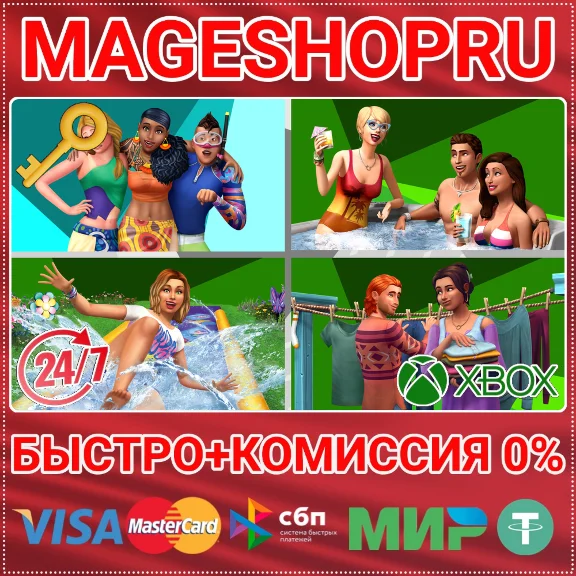 🟢⚡THE SIMS 4 FUN OUTSIDE BUNDLE DLC XBOX ONE/X|S КЛЮЧ