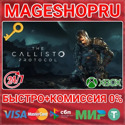 🟢⚡THE CALLISTO PROTOCOL FOR XBOX ONE+ПК КЛЮЧ
