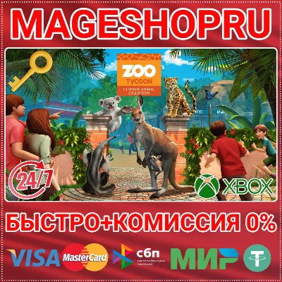🟢⚡ZOO TYCOON: ULTIMATE ANIMAL COLLECTION XBOX+PC KEY