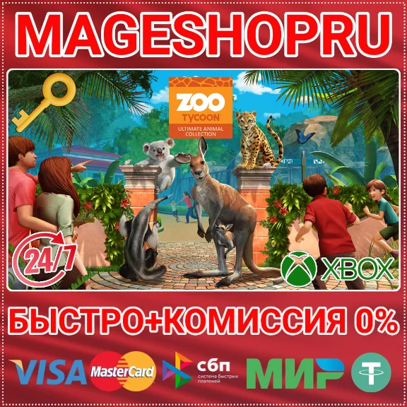 🟢⚡ZOO TYCOON: ULTIMATE ANIMAL COLLECTION XBOX+PC KEY