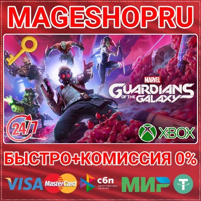 🟢⚡MARVEL´S GUARDIANS OF THE GALAXY XBOX+ПК КЛЮЧ