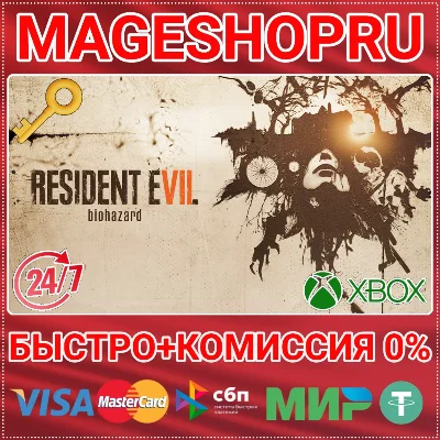 🟢⚡RESIDENT EVIL 7 BIOHAZARD XBOX ONE/X|S КЛЮЧ