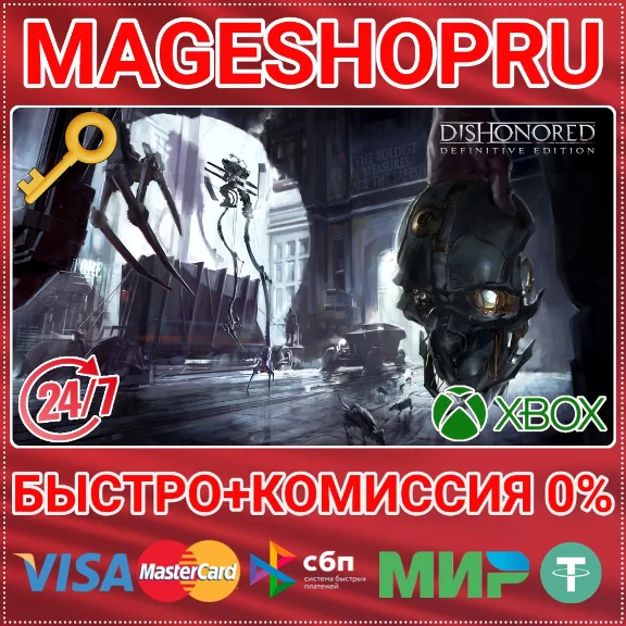 🟢⚡DISHONORED DEFINITIVE EDITION XBOX ONE/X|S KEY