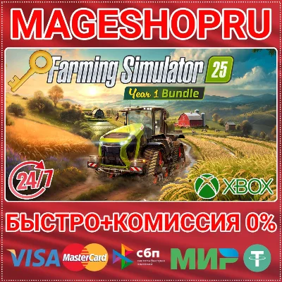 🟢⚡FARMING SIMULATOR 25: YEAR 1 BUNDLE XBOX KEY