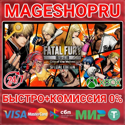 🟢⚡FATAL FURY: CITY OF THE WOLVES - SPECIAL ED XBOX KEY